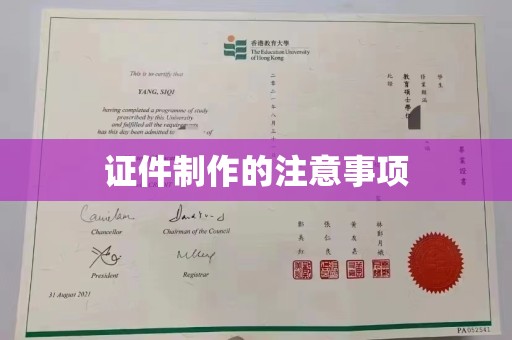 北埔证件制作的注意事项